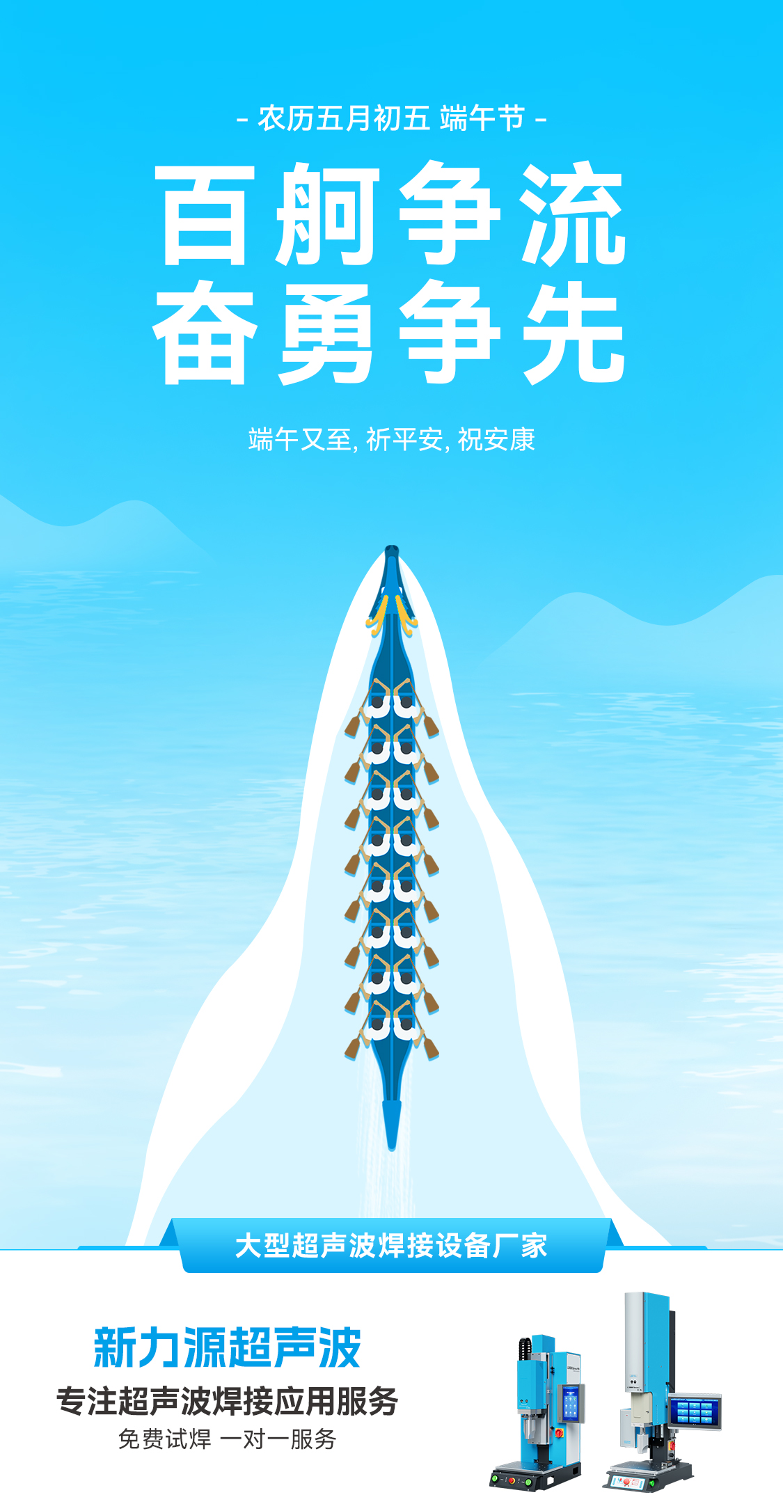 新力源超聲波：愿您端午節心情如粽甜，事業如龍騰