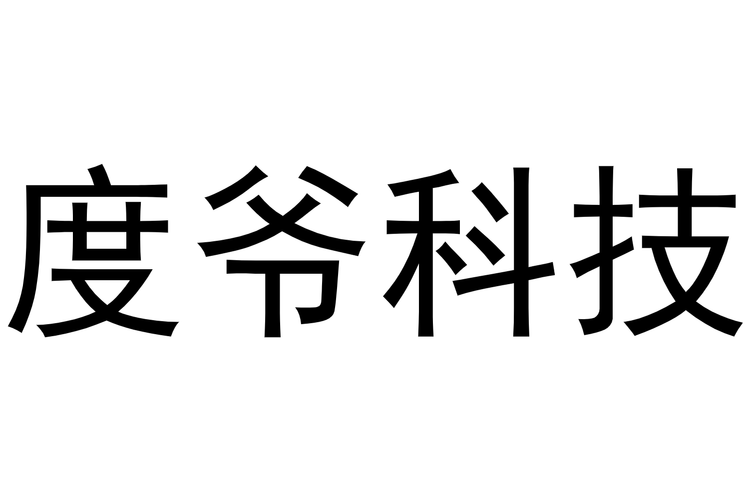 海南度爺科技 扎根自貿港，賦能數字化轉型的創新引擎